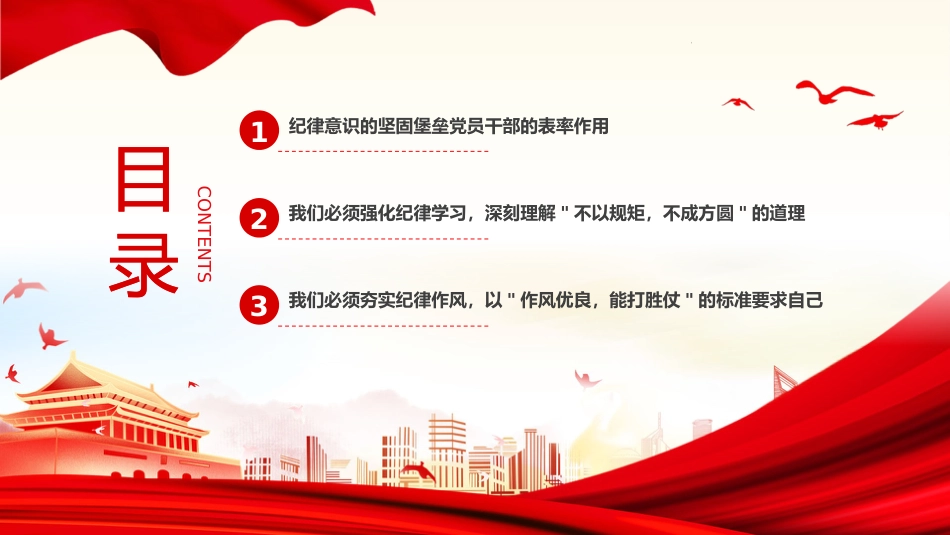 党纪学习教育研讨交流发言党课PPT_第3页