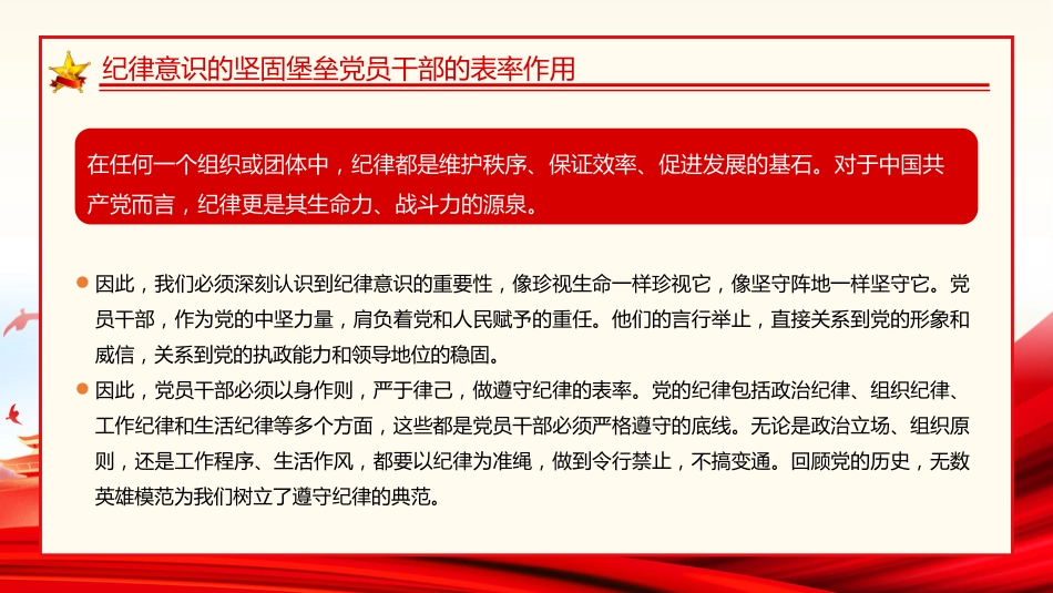 党纪学习教育研讨交流发言党课PPT_第5页