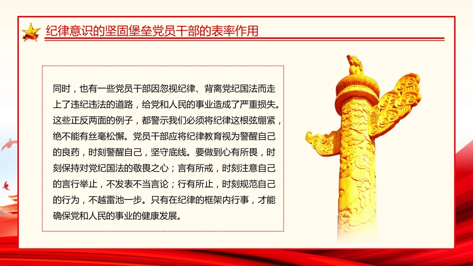 党纪学习教育研讨交流发言党课PPT_第6页