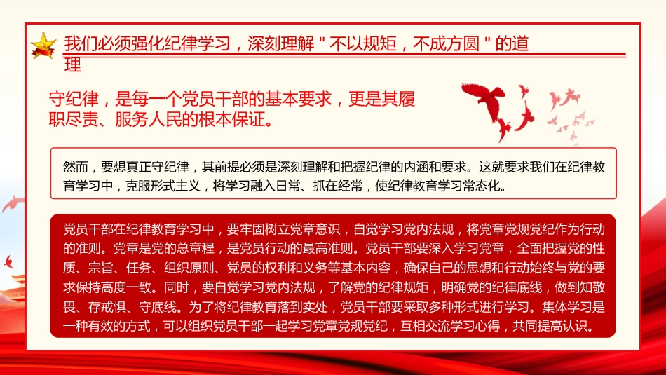 党纪学习教育研讨交流发言党课PPT_第8页