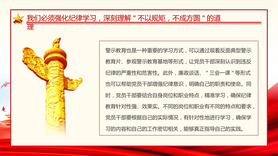 党纪学习教育研讨交流发言党课PPT_第9页