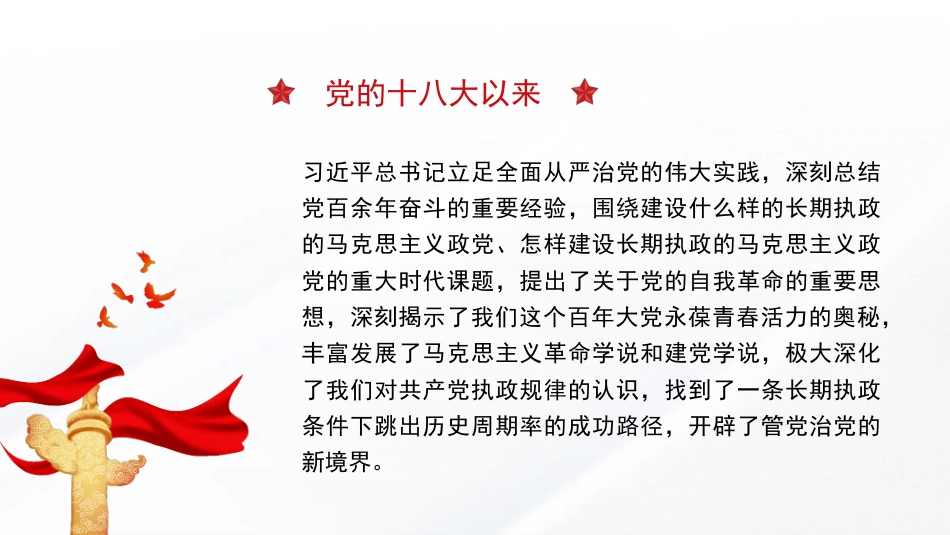 关于党的自我革命的重要思想（PPT）_第2页