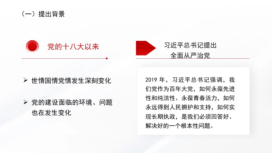 关于党的自我革命的重要思想（PPT）_第5页