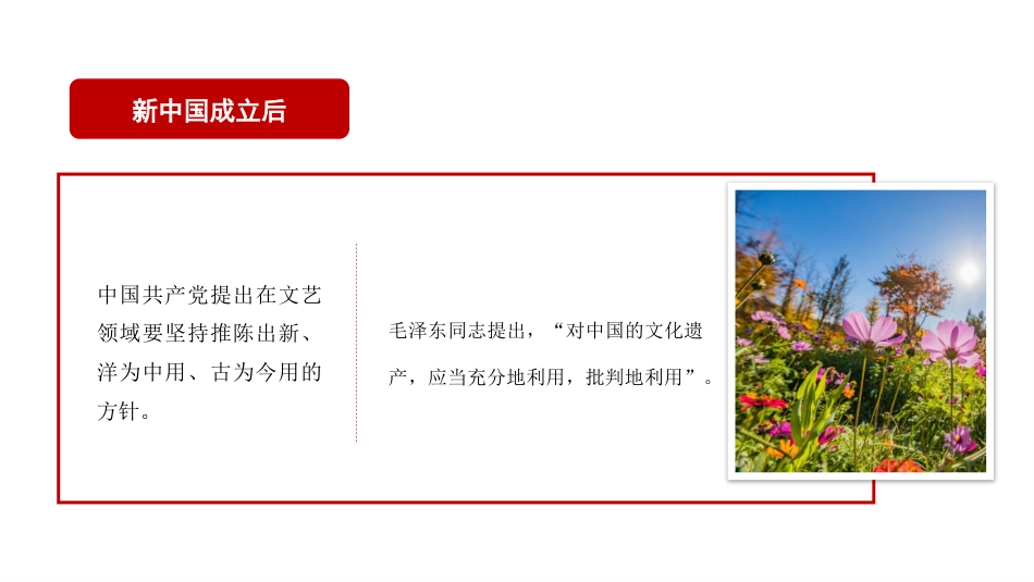 传统文化传承发展模板（PPT）_第10页