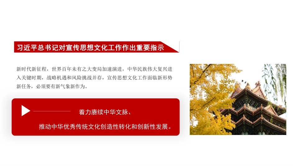 传统文化传承发展模板（PPT）_第3页