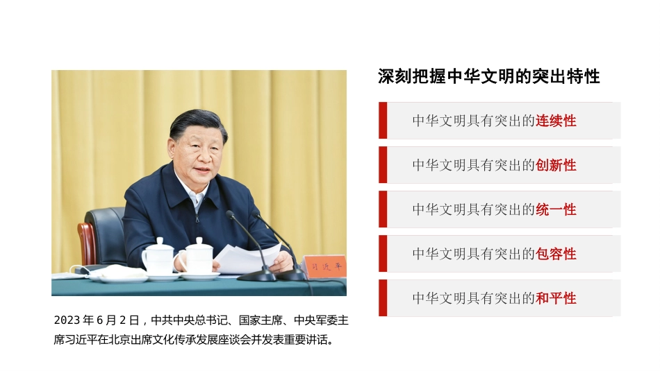 传统文化传承发展模板（PPT）_第4页