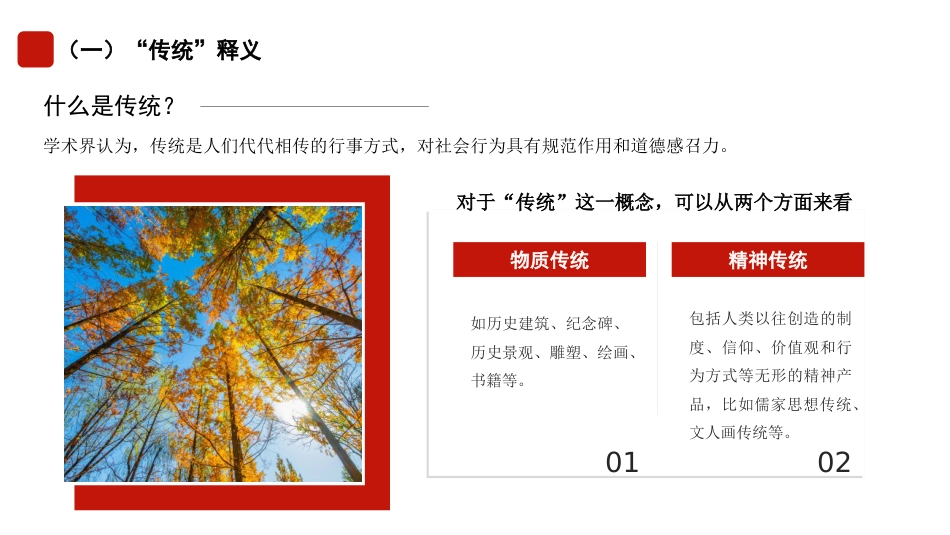 传统文化传承发展模板（PPT）_第7页