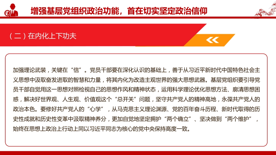 党课PPT：增强基层党组织政治功能，推动基层党建高质量发展（PPT）_第10页
