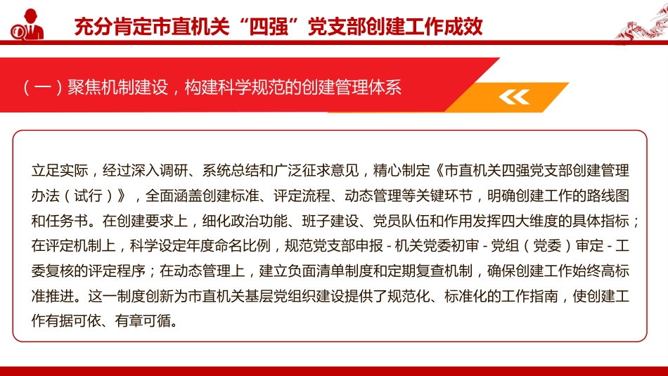 党课PPT：深化“四强”党支部建设，以高质量党建引领保障高质量发展（PPT）_第10页