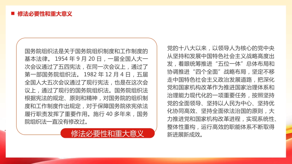 中华人民共和国国务院组织法PPT_第10页