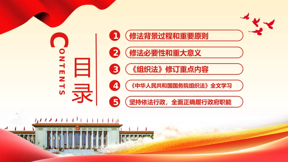 中华人民共和国国务院组织法PPT_第2页