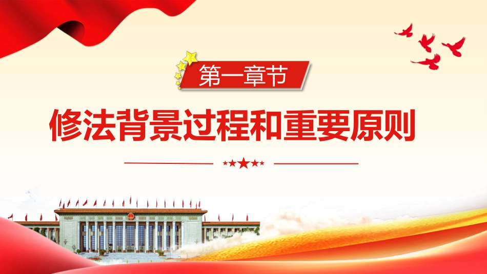 中华人民共和国国务院组织法PPT_第3页