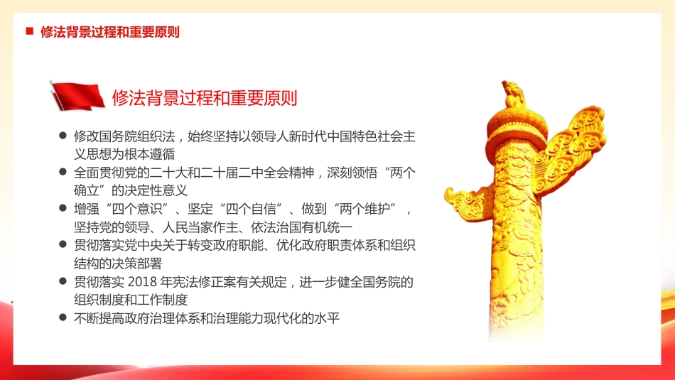 中华人民共和国国务院组织法PPT_第4页