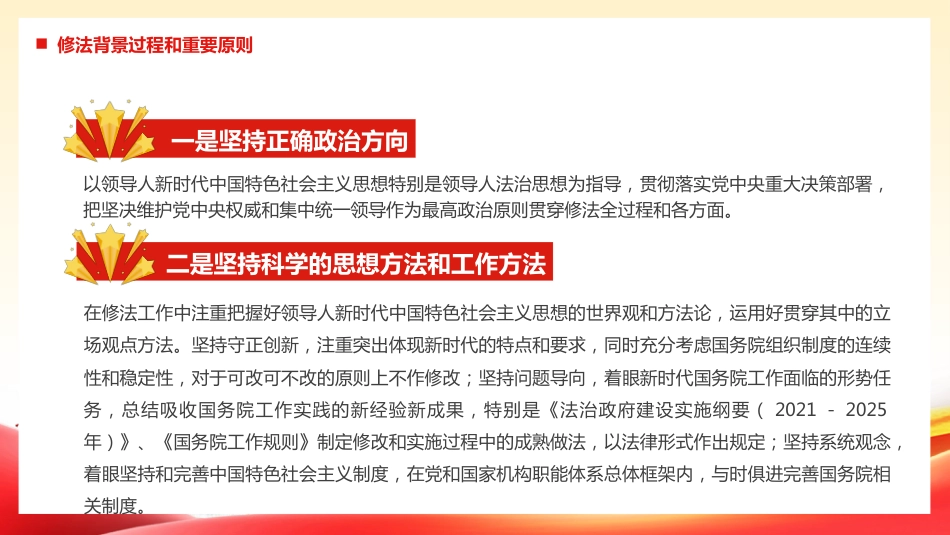 中华人民共和国国务院组织法PPT_第5页