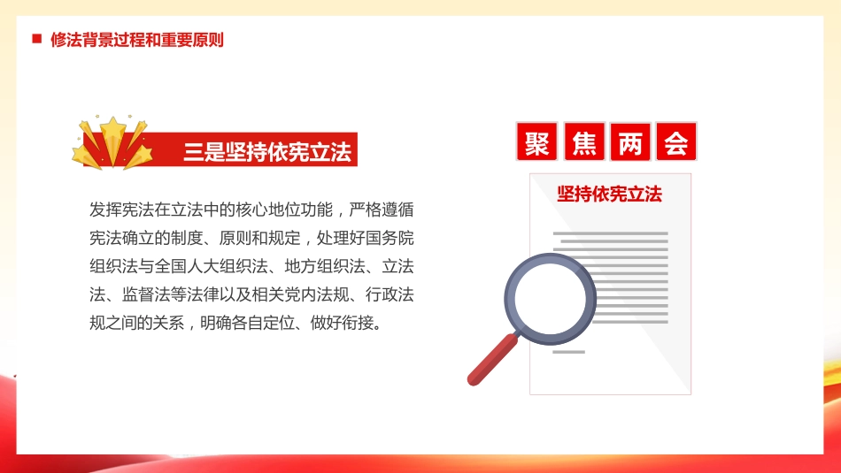 中华人民共和国国务院组织法PPT_第6页