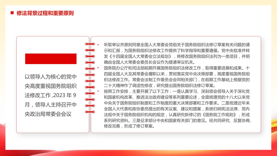 中华人民共和国国务院组织法PPT_第7页