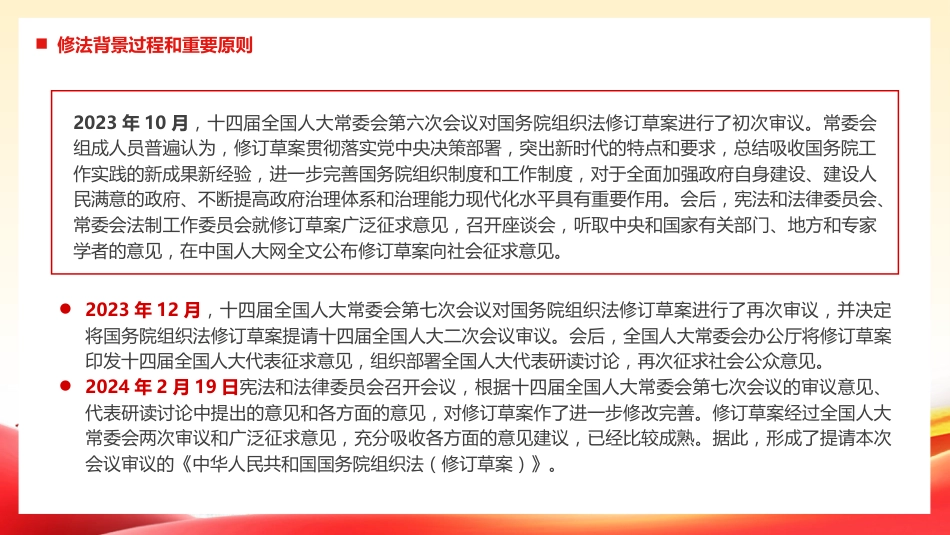 中华人民共和国国务院组织法PPT_第8页
