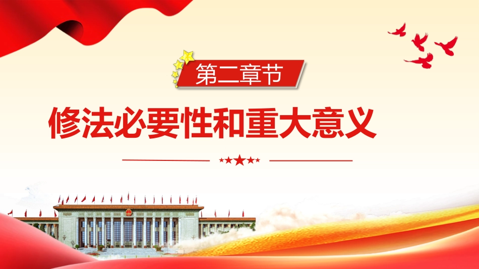 中华人民共和国国务院组织法PPT_第9页