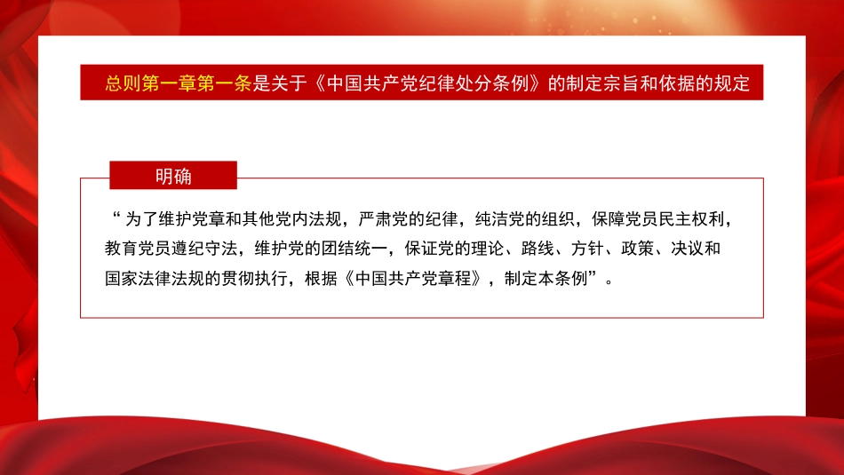 《中国共产党纪律处分条例》总则解读（PPT）_第2页