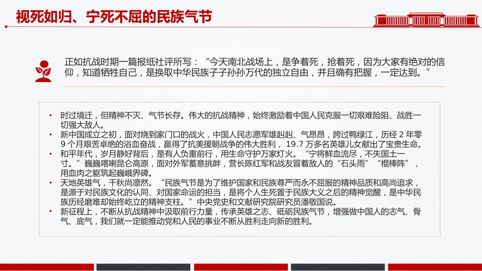 党课PPT：弘扬伟大抗战精神，汇聚民族复兴力量 （PPT）_第10页