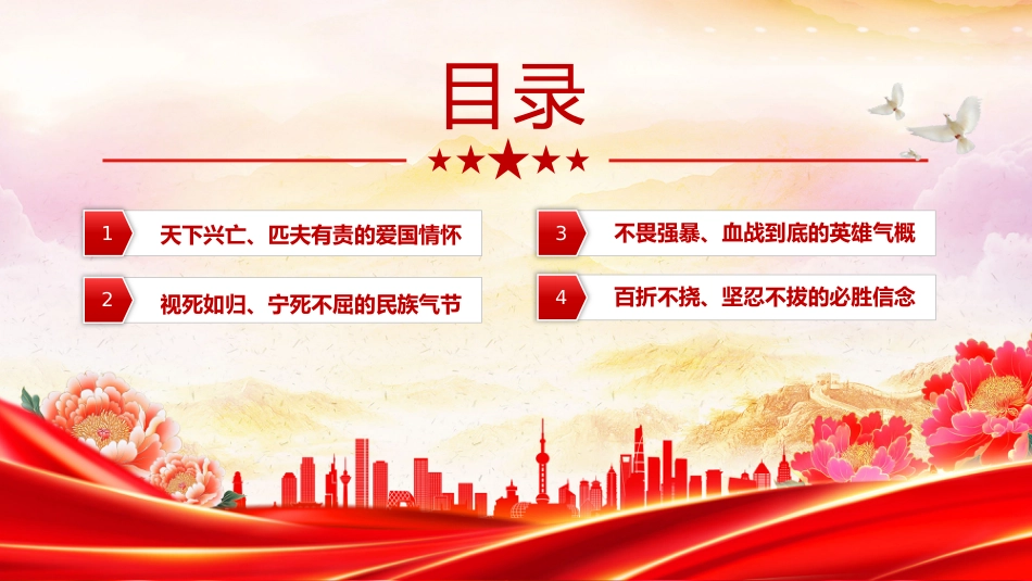 党课PPT：弘扬伟大抗战精神，汇聚民族复兴力量 （PPT）_第3页