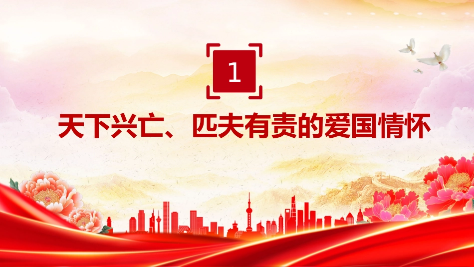 党课PPT：弘扬伟大抗战精神，汇聚民族复兴力量 （PPT）_第4页