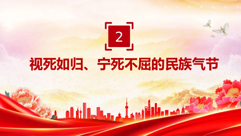 党课PPT：弘扬伟大抗战精神，汇聚民族复兴力量 （PPT）_第8页