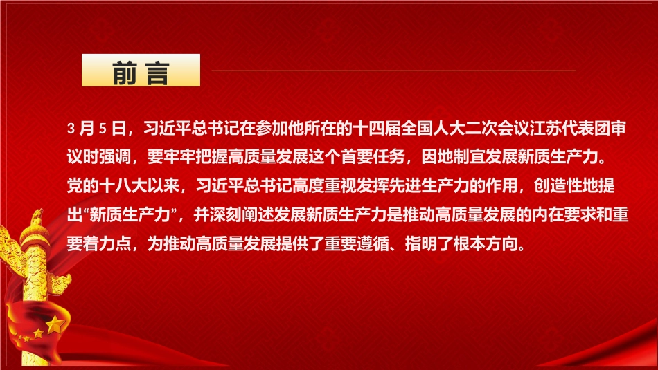 新质生产力主题党课模板（PPT）_第2页