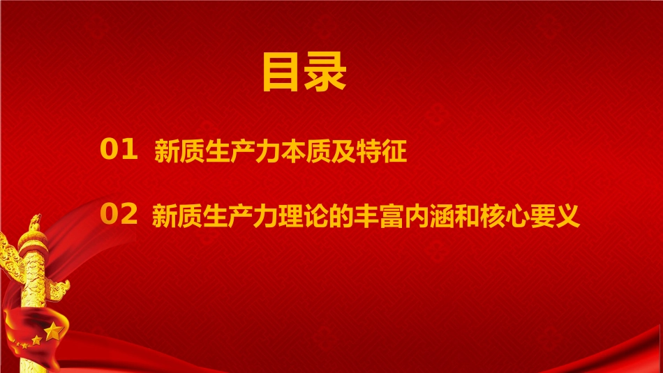 新质生产力主题党课模板（PPT）_第3页