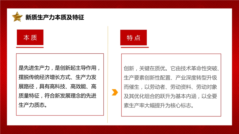 新质生产力主题党课模板（PPT）_第5页