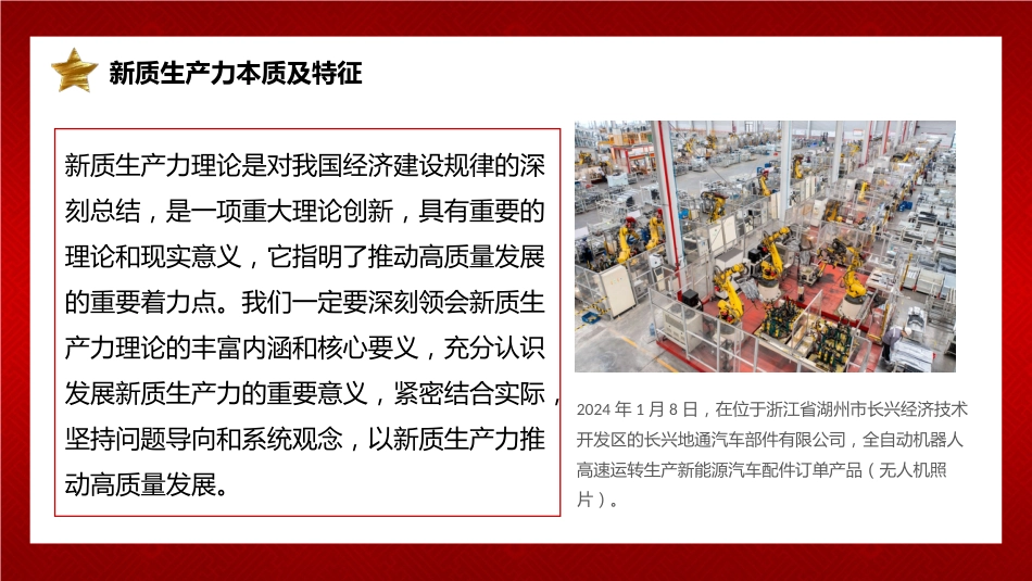 新质生产力主题党课模板（PPT）_第7页