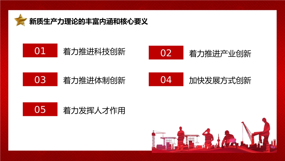 新质生产力主题党课模板（PPT）_第9页