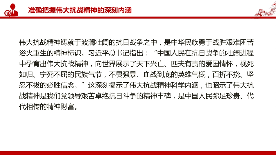 党课PPT：弘扬伟大抗战精神，奋力谱写中国式现代化我市实践新篇（PPT）_第5页