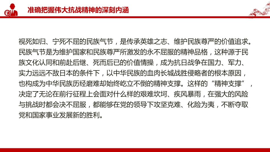 党课PPT：弘扬伟大抗战精神，奋力谱写中国式现代化我市实践新篇（PPT）_第7页