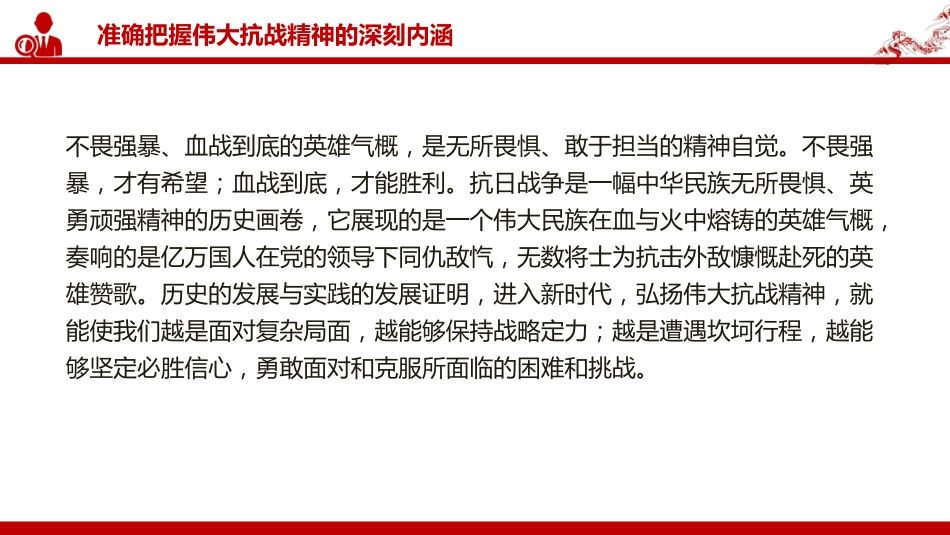 党课PPT：弘扬伟大抗战精神，奋力谱写中国式现代化我市实践新篇（PPT）_第8页