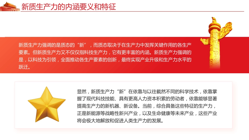 深刻认识和把握新质生产力党课课件PPT_第10页