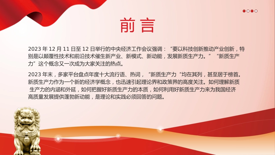 深刻认识和把握新质生产力党课课件PPT_第2页