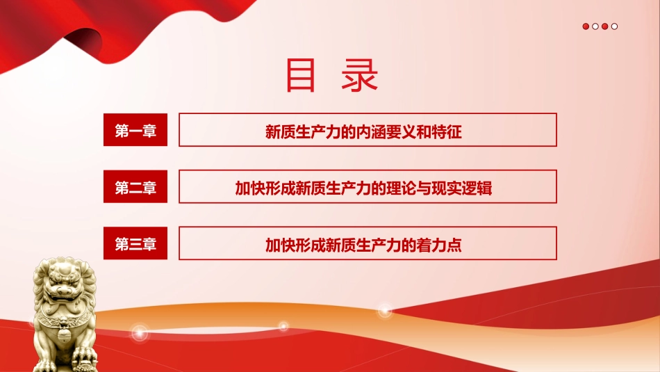 深刻认识和把握新质生产力党课课件PPT_第3页