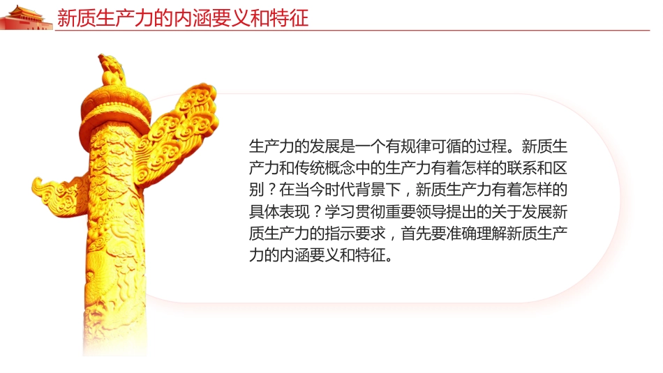 深刻认识和把握新质生产力党课课件PPT_第5页