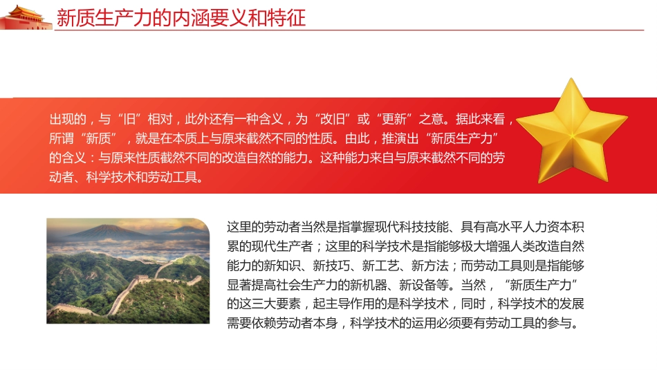 深刻认识和把握新质生产力党课课件PPT_第7页