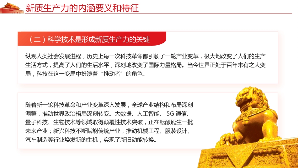 深刻认识和把握新质生产力党课课件PPT_第8页