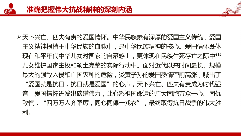 党课PPT：传承伟大抗战精神，凝聚奋力推进中国式现代化的精神力量（PPT）_第5页