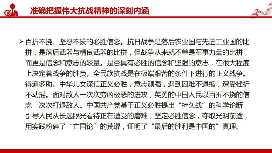 党课PPT：传承伟大抗战精神，凝聚奋力推进中国式现代化的精神力量（PPT）_第8页