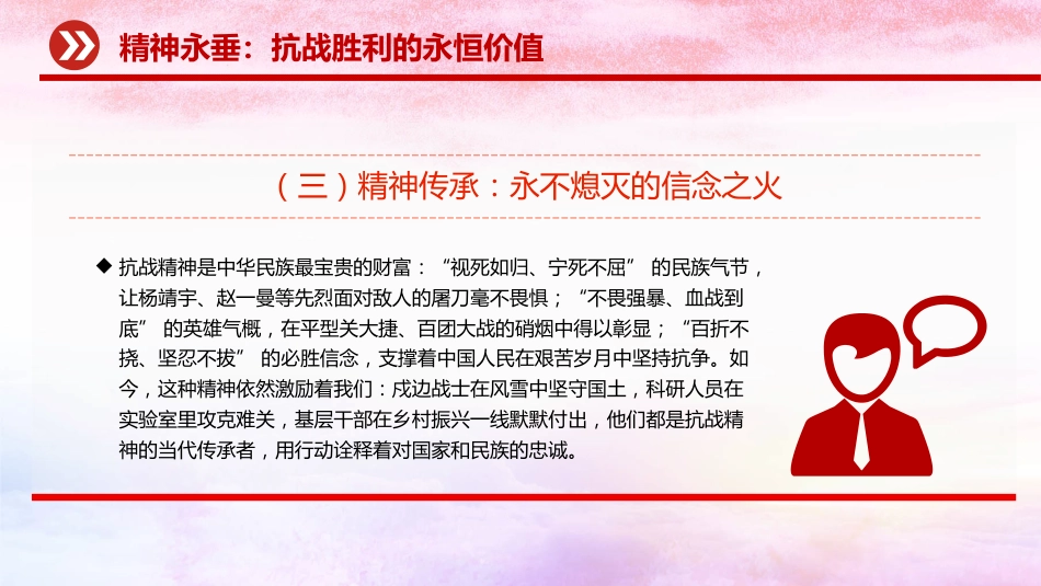 传承伟大抗战精神，开创和平发展未来（PPT）_第10页