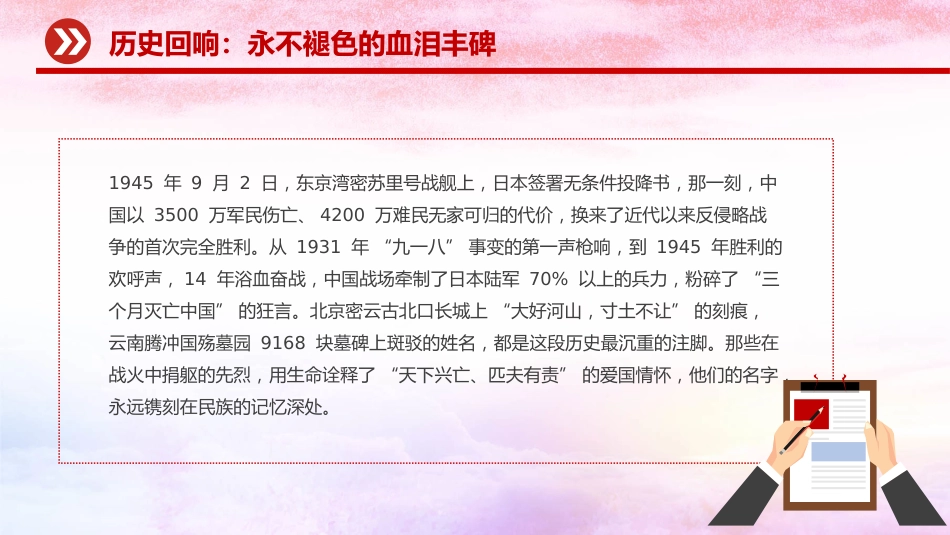 传承伟大抗战精神，开创和平发展未来（PPT）_第4页