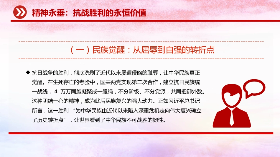 传承伟大抗战精神，开创和平发展未来（PPT）_第8页