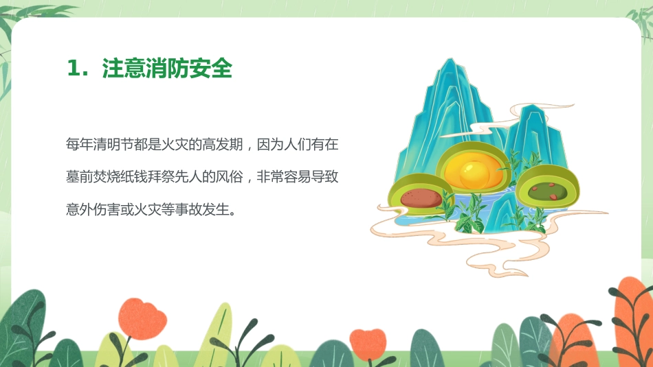清明节安全教育PPT_第10页