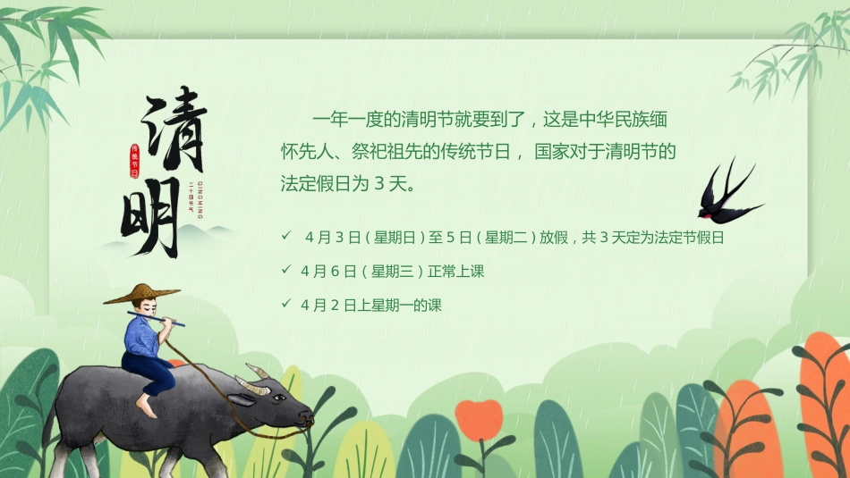 清明节安全教育PPT_第2页