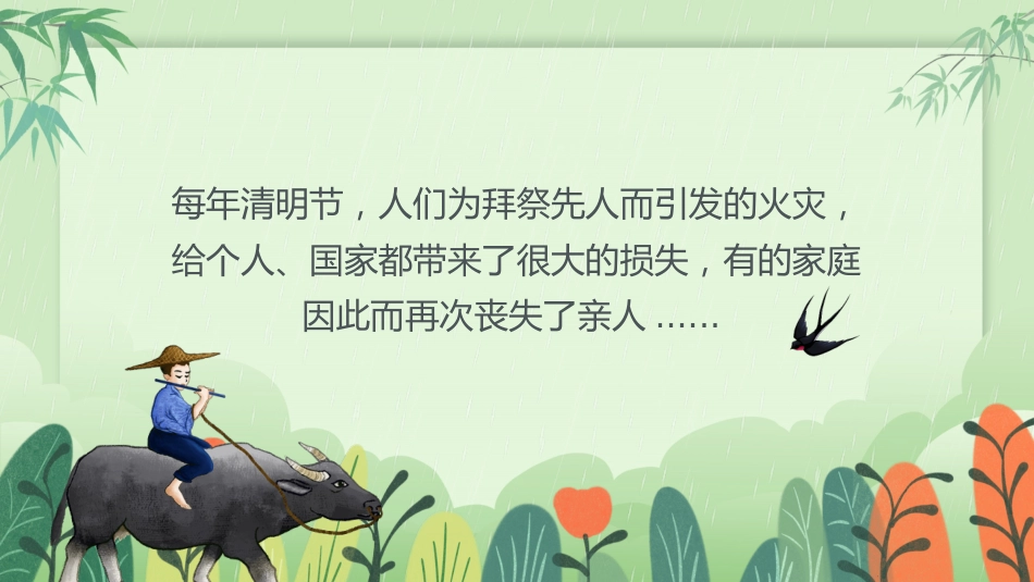 清明节安全教育PPT_第3页