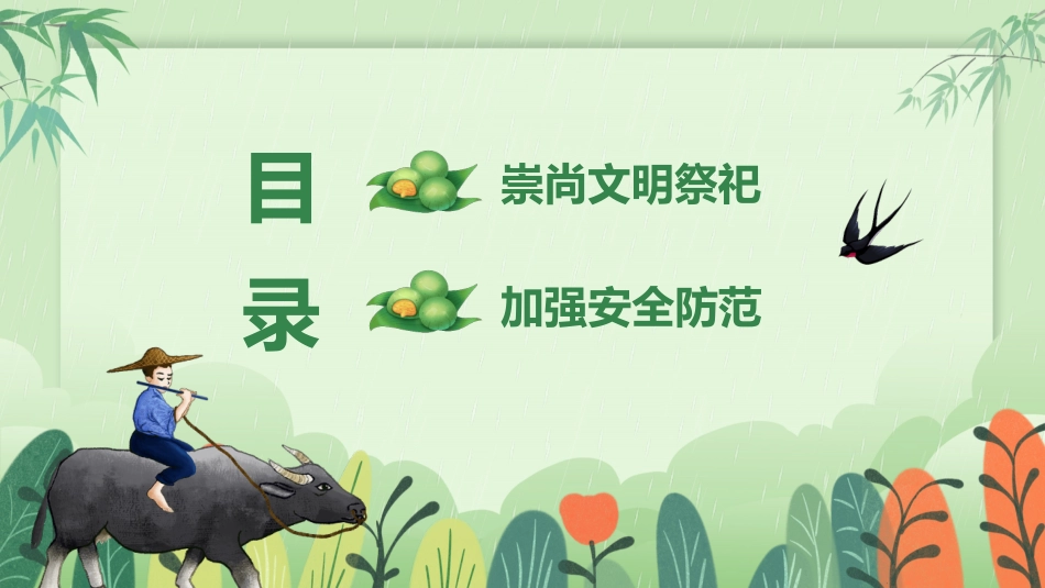 清明节安全教育PPT_第4页